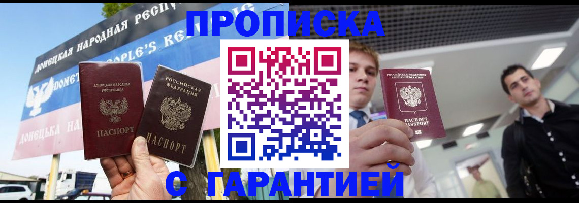 купить прописку в Брянске