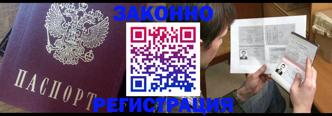 прописка гарантия в Брянске