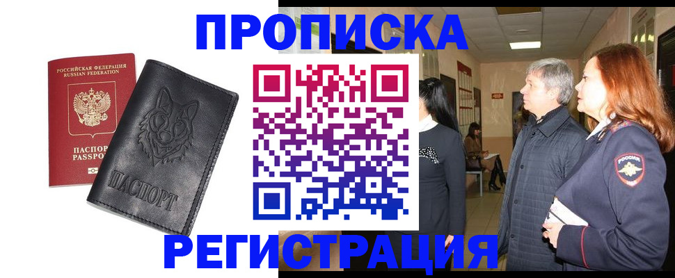 временная регистрация для всех в Брянске