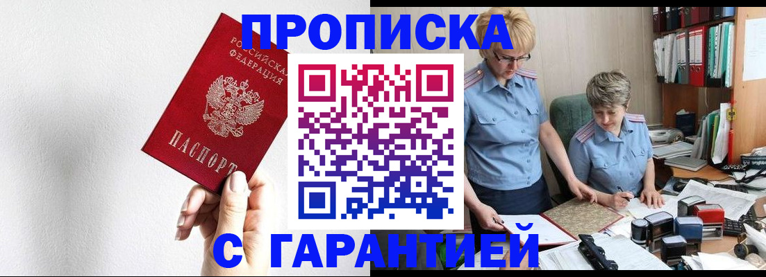 прописка в Брянске