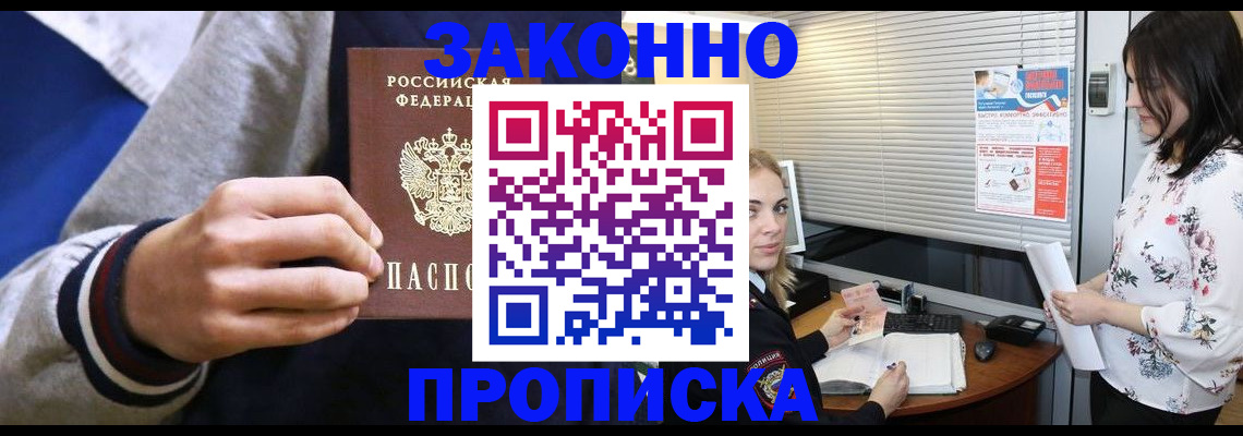 временная регистрация законно в Брянске